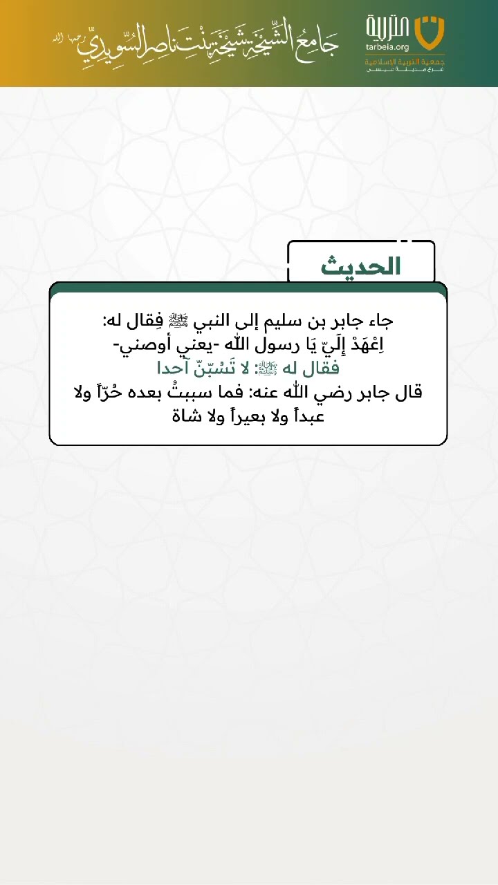 حديث وتعليق (24)